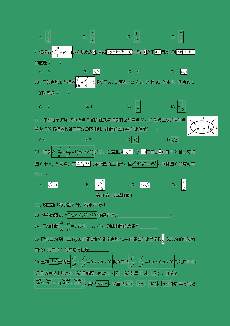 【数学】广西壮族自治区田阳高中2018-2019学年高二11月月考（理）第2页