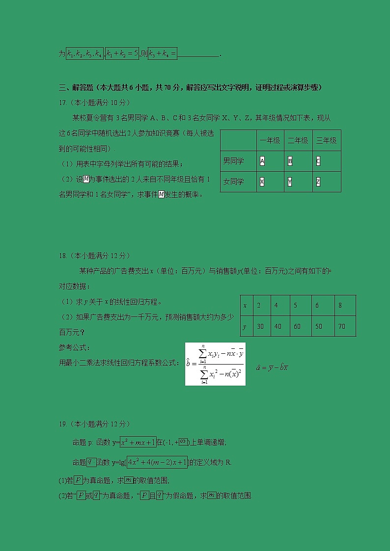 【数学】广西壮族自治区田阳高中2018-2019学年高二11月月考（理）第3页