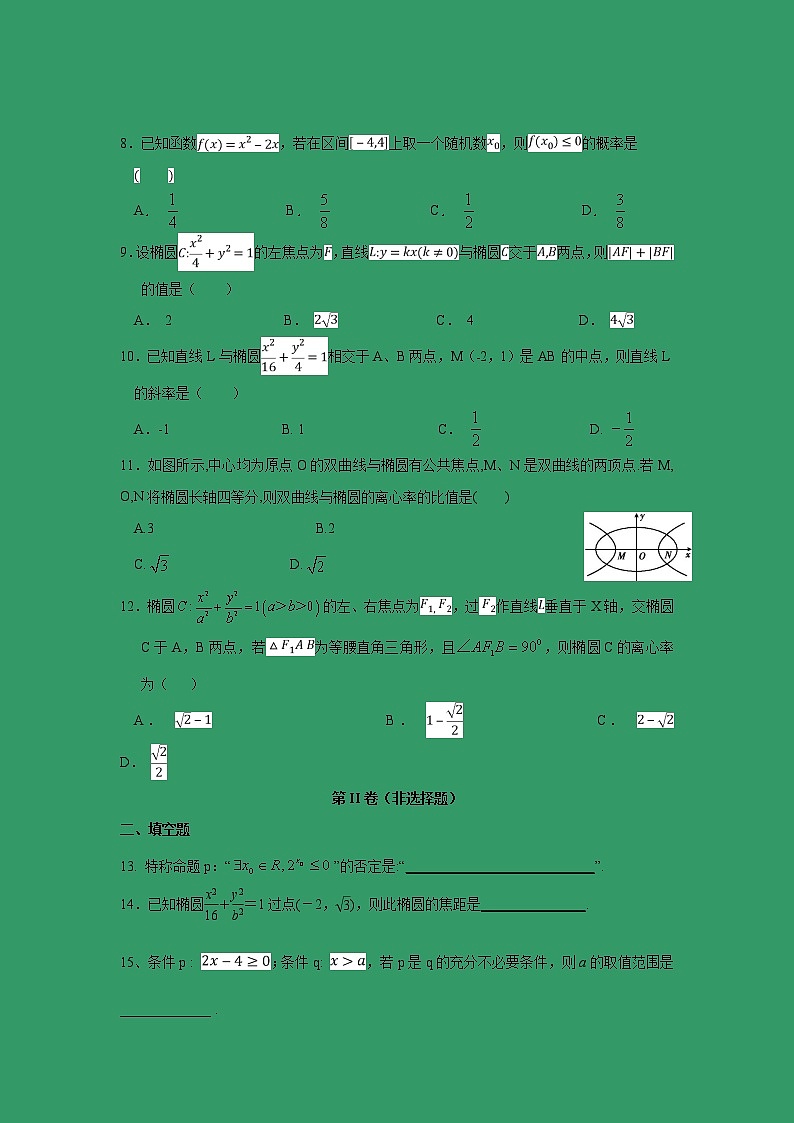 【数学】广西壮族自治区田阳高中2018-2019学年高二11月月考（文） 试卷02