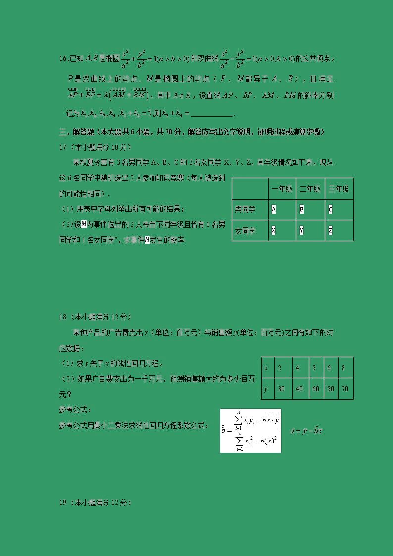 【数学】广西壮族自治区田阳高中2018-2019学年高二11月月考（文） 试卷03