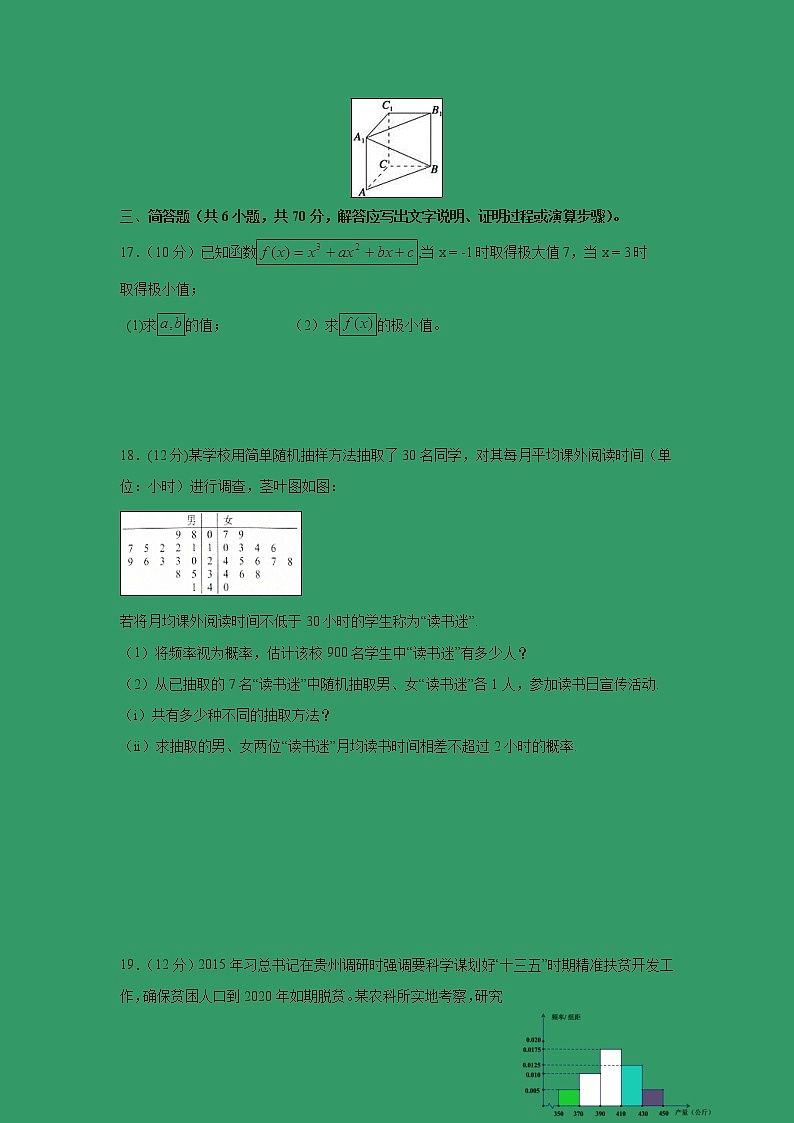 【数学】广西壮族自治区田阳高中2019-2020学年高二12月月考（理） 试卷03