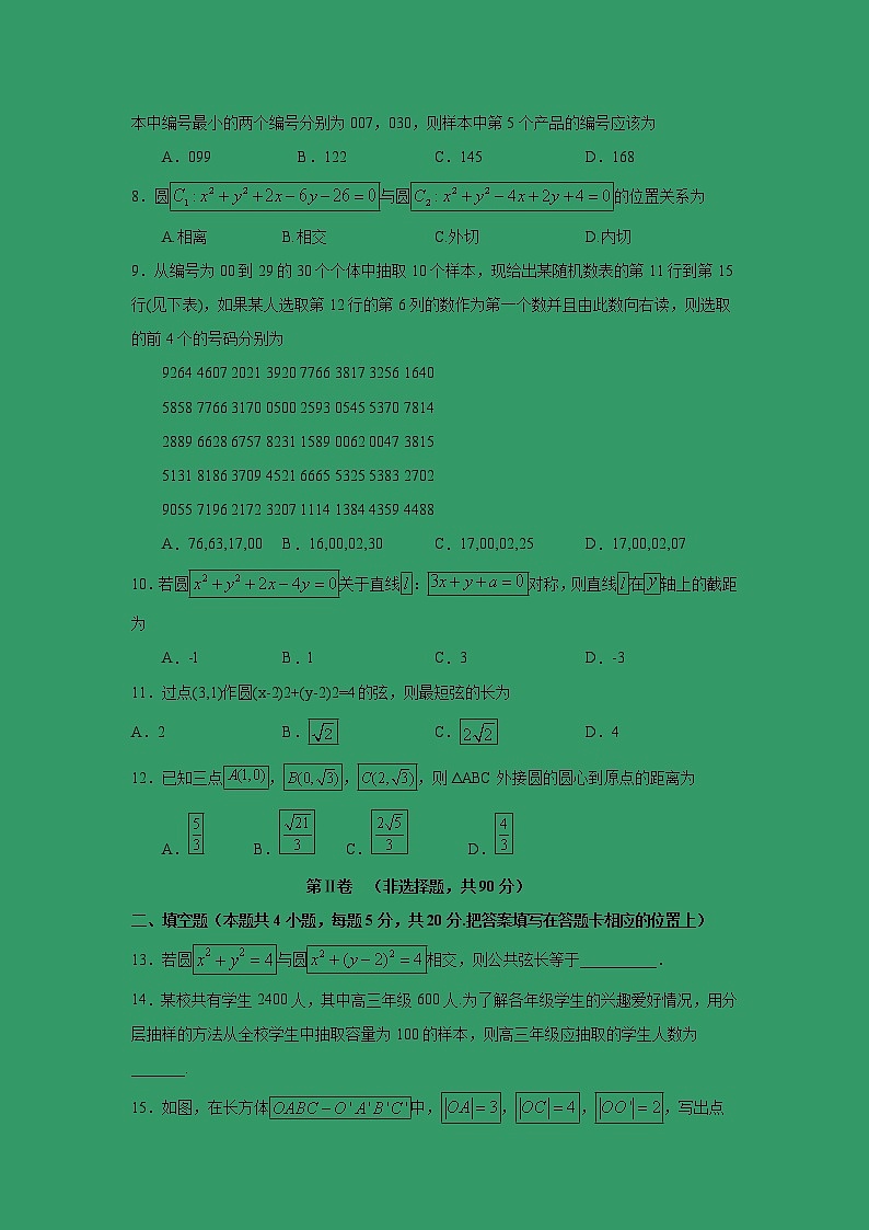 【数学】贵州省兴仁市凤凰中学2019-2020学年高二上学期第二次月考（理）第2页