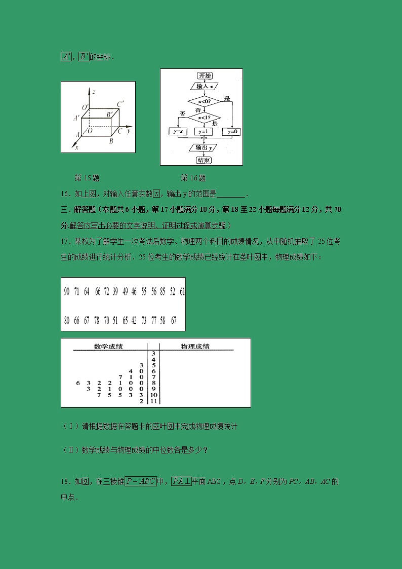 【数学】贵州省兴仁市凤凰中学2019-2020学年高二上学期第二次月考（理）第3页
