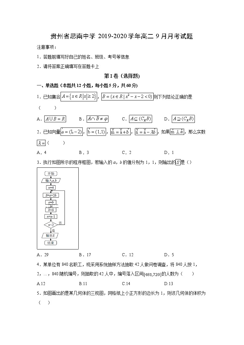 【数学】贵州省思南中学2019-2020学年高二9月月考试题01