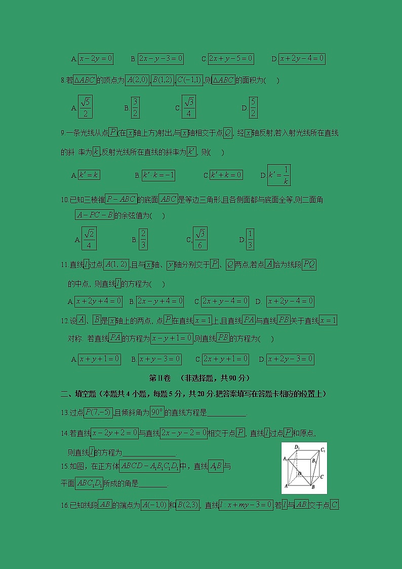 【数学】贵州省兴仁市凤凰中学2019-2020学年高二上学期第一次月考（理）第2页