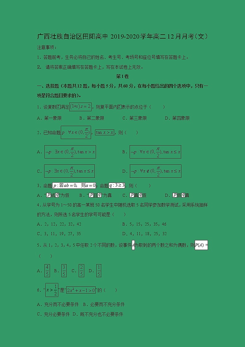 【数学】广西壮族自治区田阳高中2019-2020学年高二12月月考（文）第1页