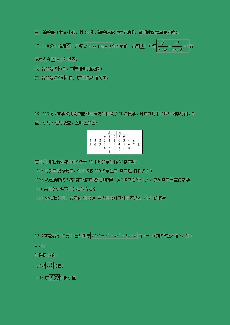 【数学】广西壮族自治区田阳高中2019-2020学年高二12月月考（文）第3页