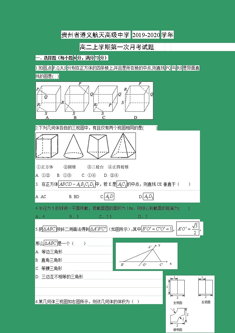 【数学】贵州省遵义航天高级中学2019-2020学年高二上学期第一次月考试题第1页