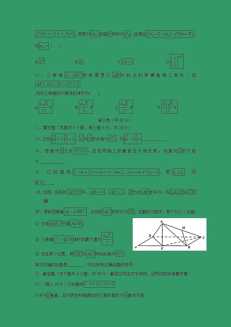 【数学】贵州省遵义市第四中学2018-2019学年高二上学期第一次月考（理） 试卷03