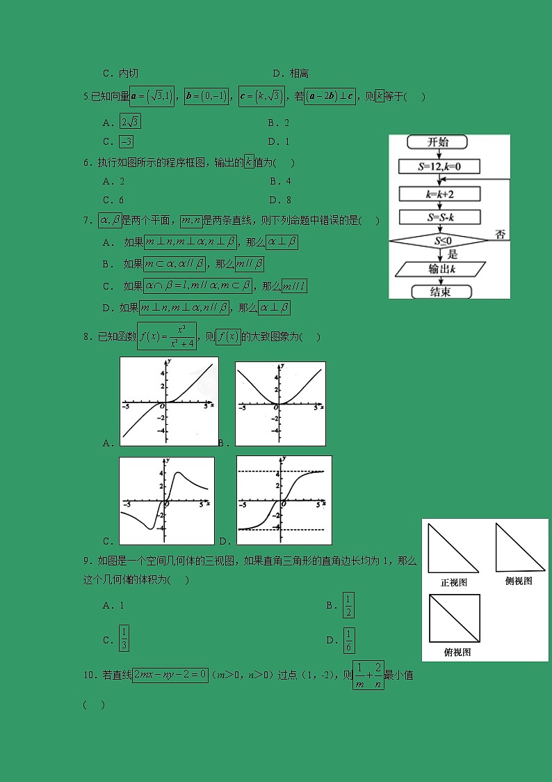 【数学】贵州省遵义市南白中学2018-2019学年高二上学期第一次月考（文） 试卷02