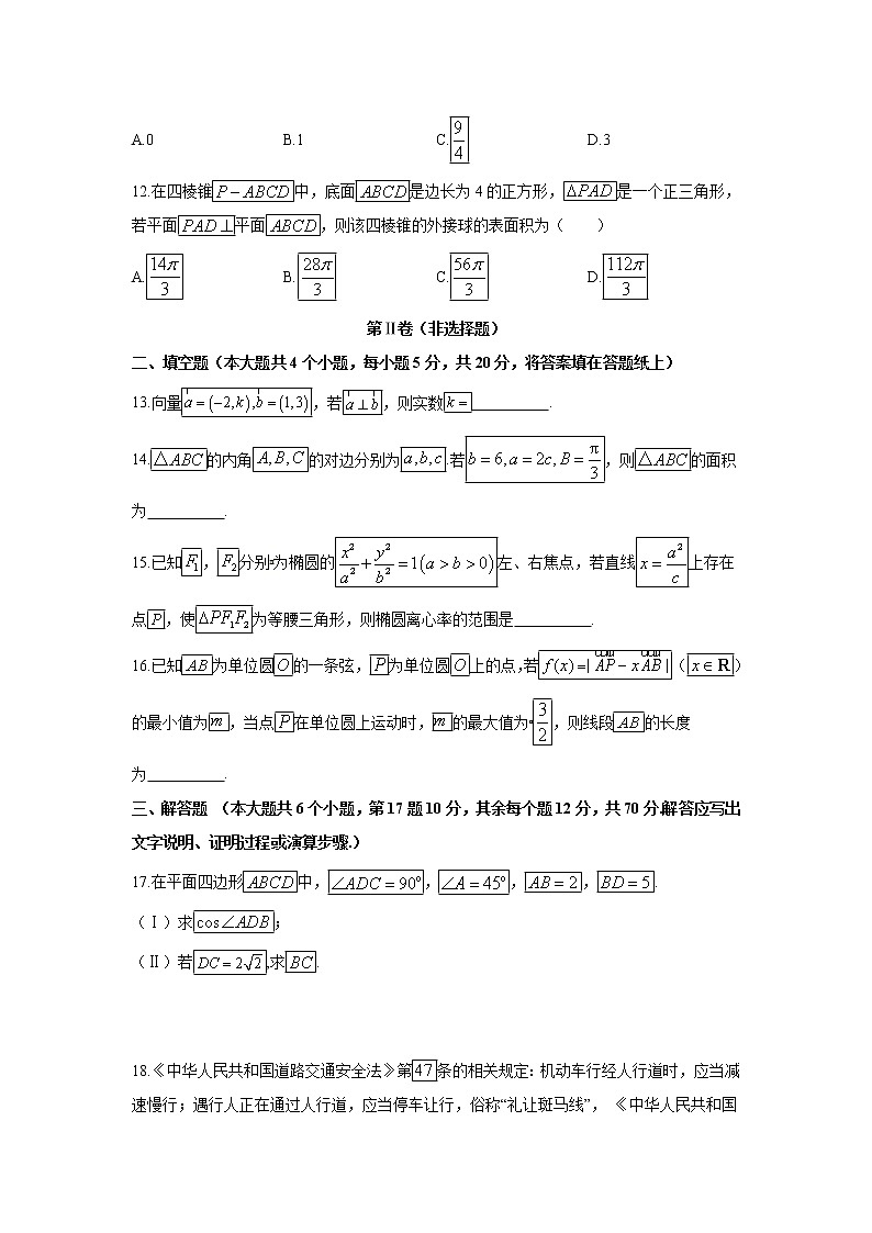 【数学】贵州省遵义市南白中学2019-2020学年高二上学期第三次月考（理）第3页