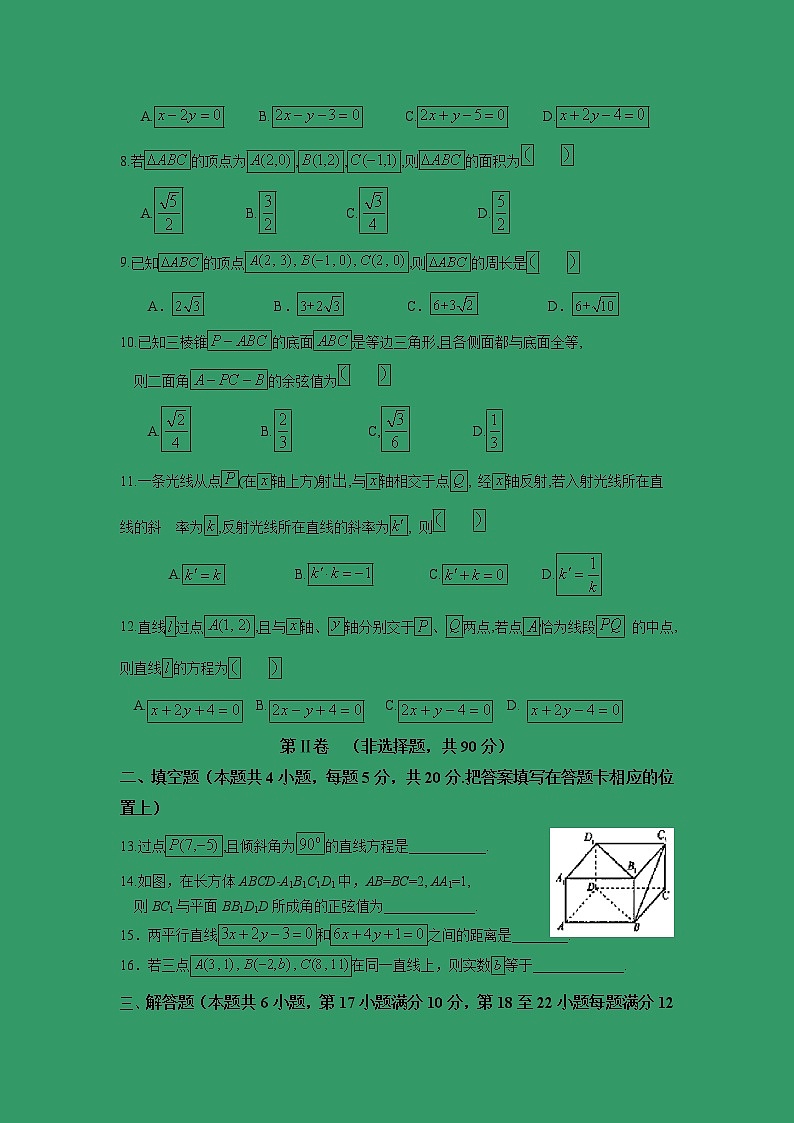 【数学】贵州省兴仁市凤凰中学2019-2020学年高二上学期第一次月考（文）第2页