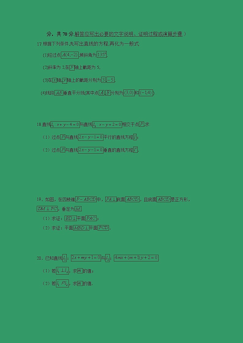 【数学】贵州省兴仁市凤凰中学2019-2020学年高二上学期第一次月考（文）第3页