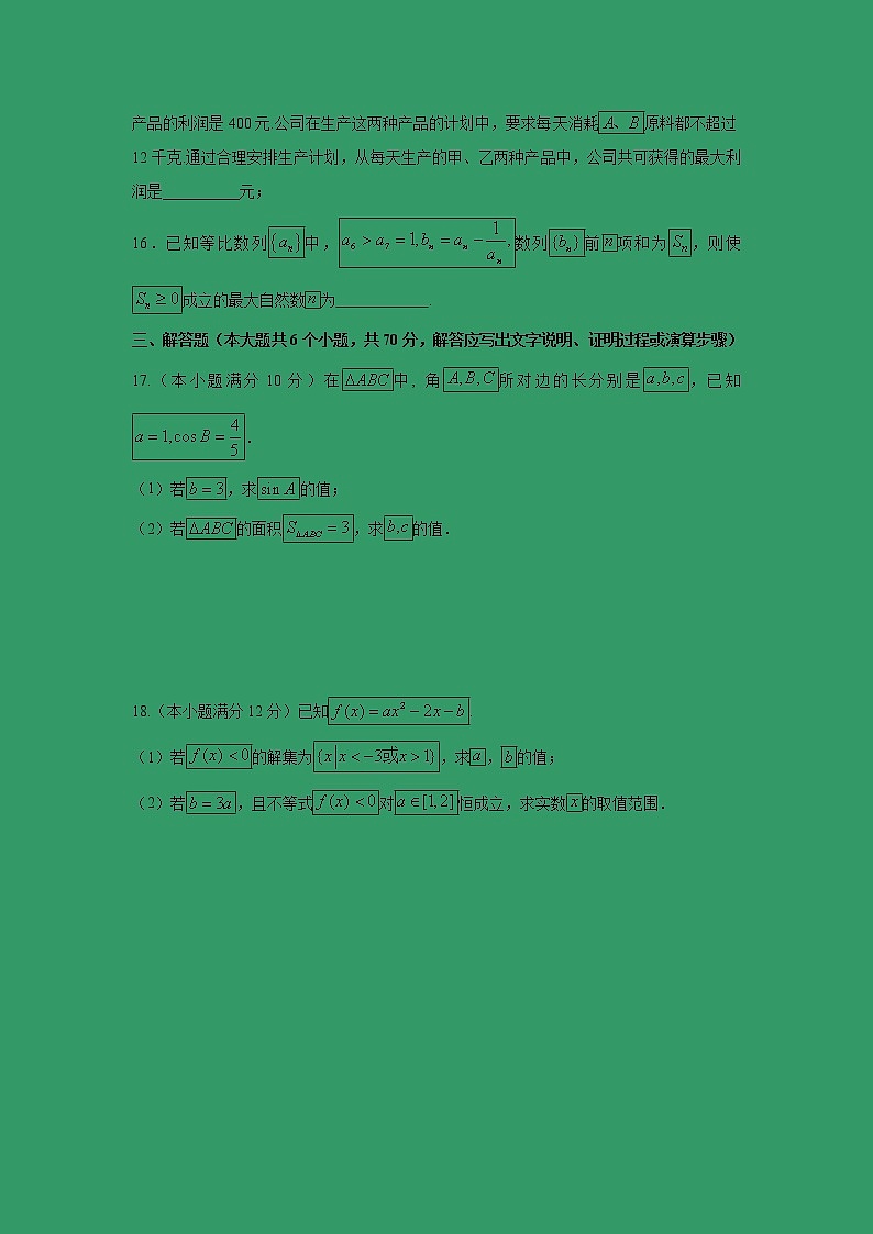 【数学】福建省漳平市第一中学2018-2019学年高二上学期第一次月考试题（理）第3页