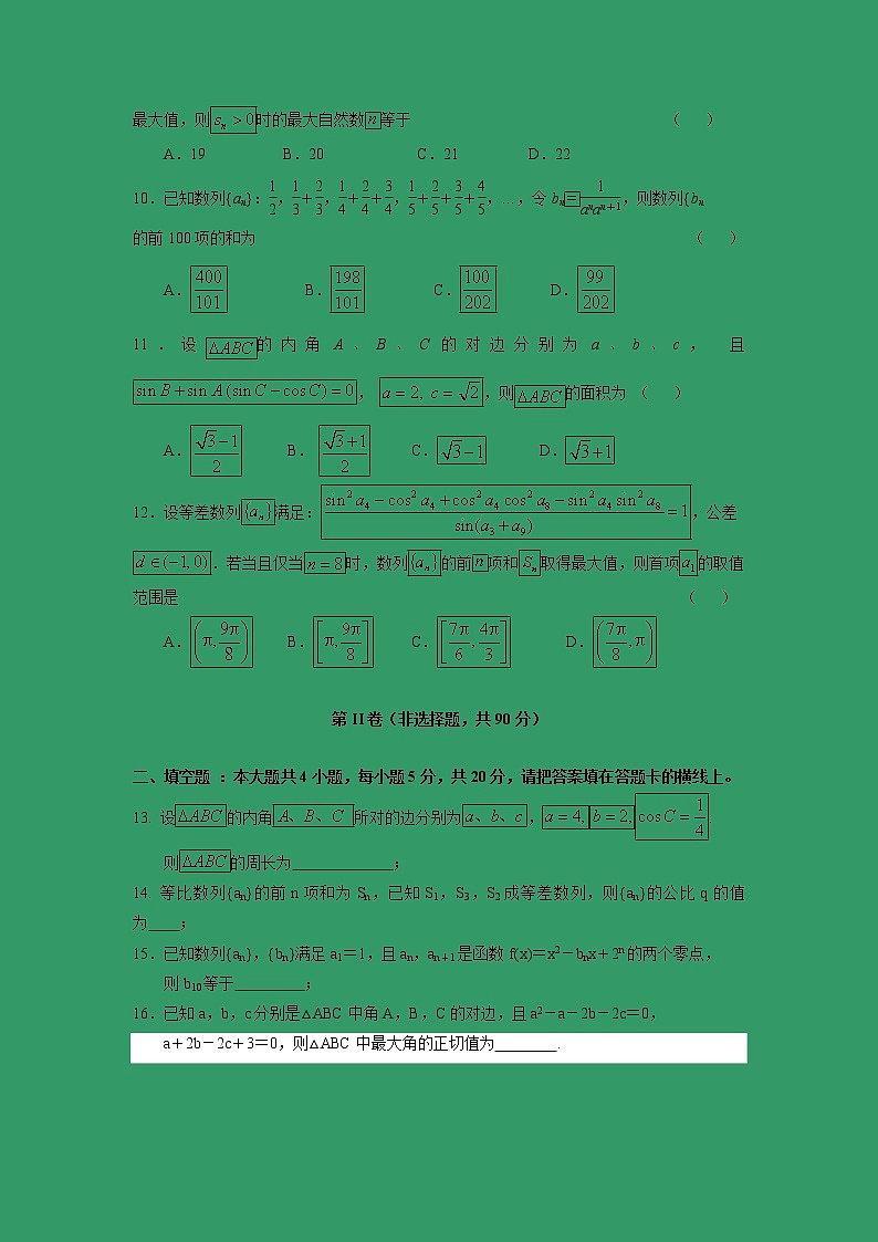 【数学】福建省永春县第一中学2018-2019学年高二10月月考（文）第2页