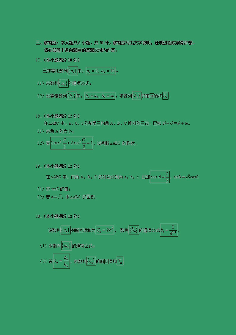 【数学】福建省永春县第一中学2018-2019学年高二10月月考（文）第3页