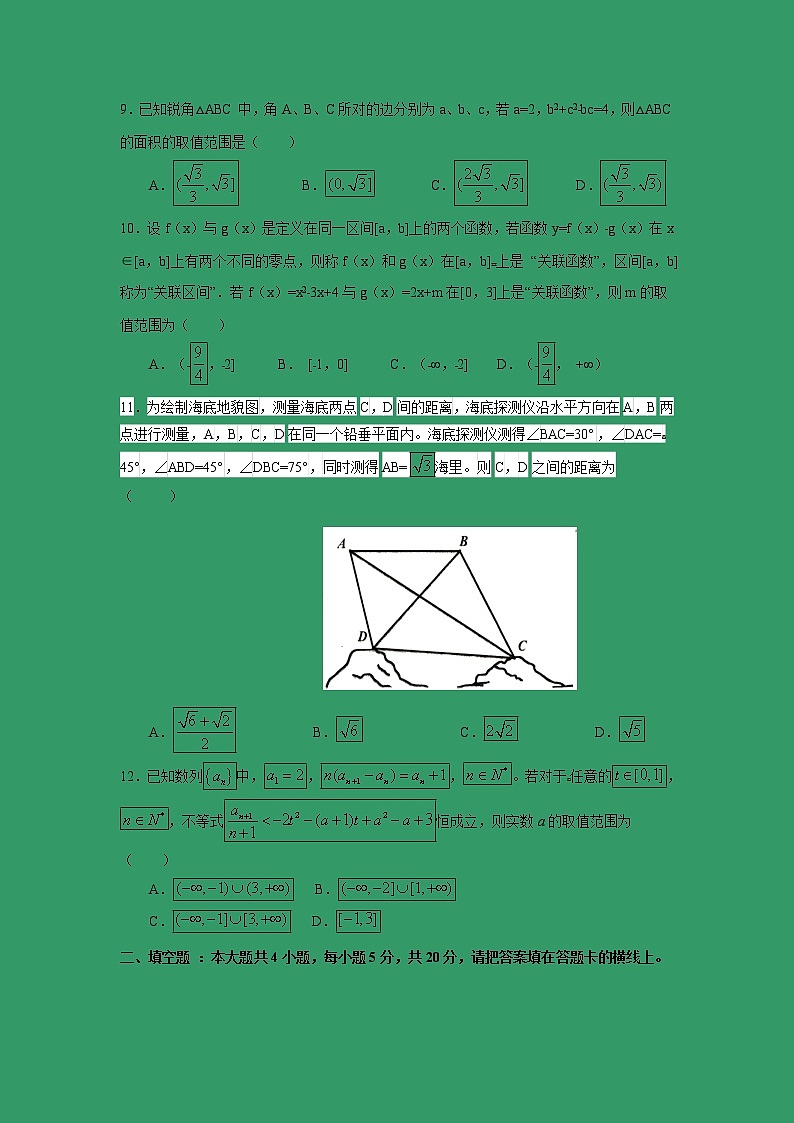 【数学】福建省永春县第一中学2018-2019学年高二10月月考（理）第2页