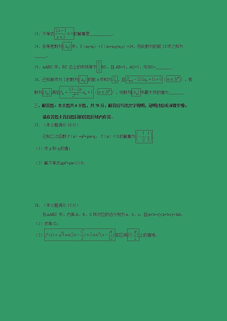 【数学】福建省永春县第一中学2018-2019学年高二10月月考（理）第3页