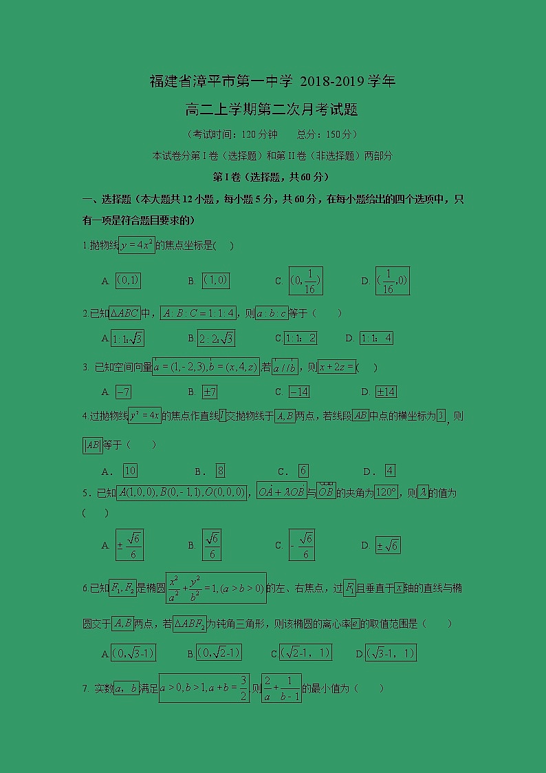 【数学】福建省漳平市第一中学2018-2019学年高二上学期第二次月考试题01