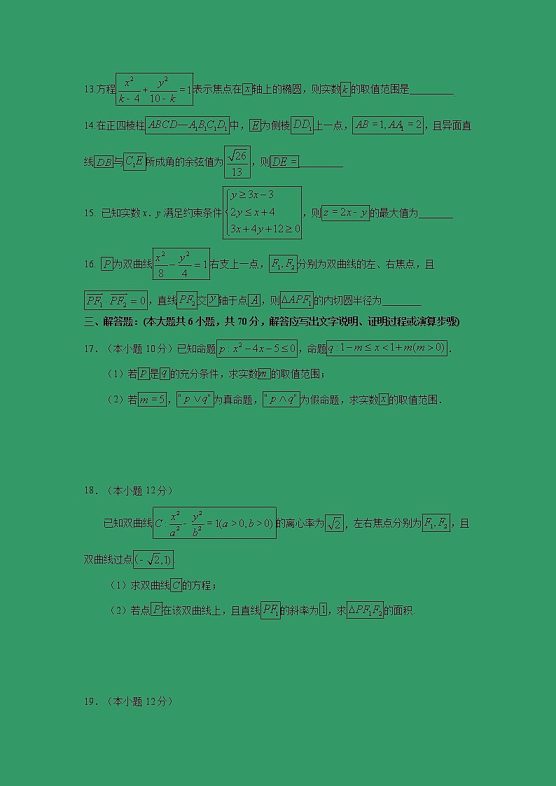 【数学】福建省漳平市第一中学2018-2019学年高二上学期第二次月考试题03