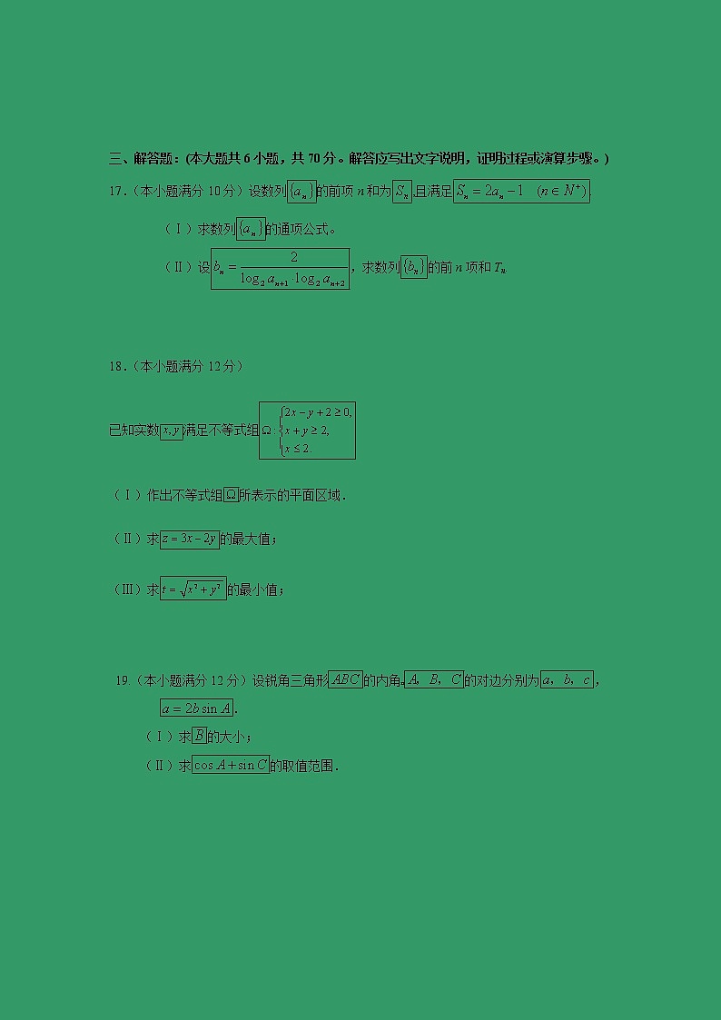 【数学】福建省霞浦第一中学2018-2019学年高二上学期第一次月考（理）（B卷）03