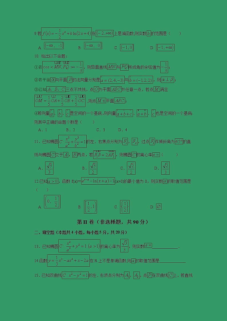 【数学】福建省漳平市第一中学2019-2020学年高二上学期第二次月考试题第2页