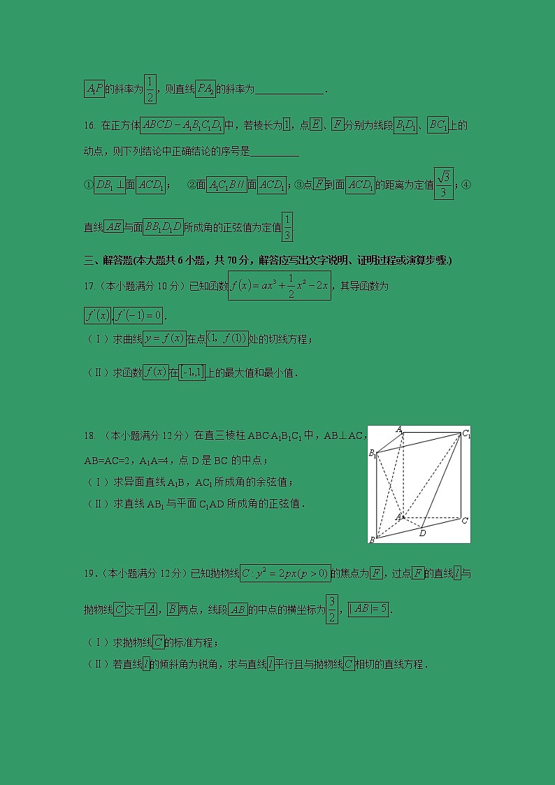 【数学】福建省漳平市第一中学2019-2020学年高二上学期第二次月考试题第3页