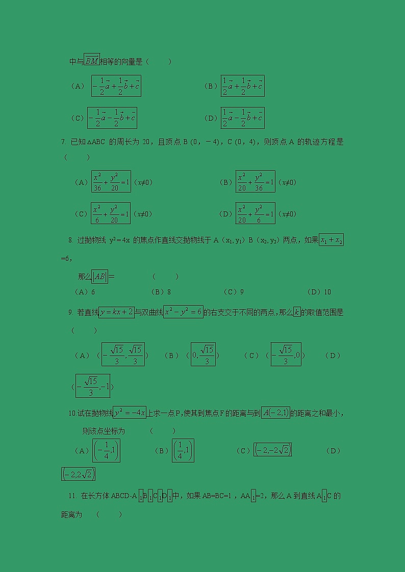 【数学】甘肃省甘谷第一中学2019-2020学年高二上学期第二次月考（理）第2页