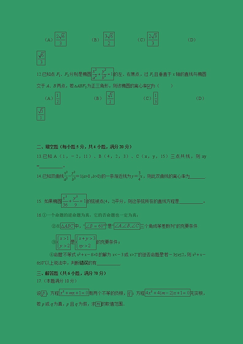 【数学】甘肃省甘谷第一中学2019-2020学年高二上学期第二次月考（理）第3页