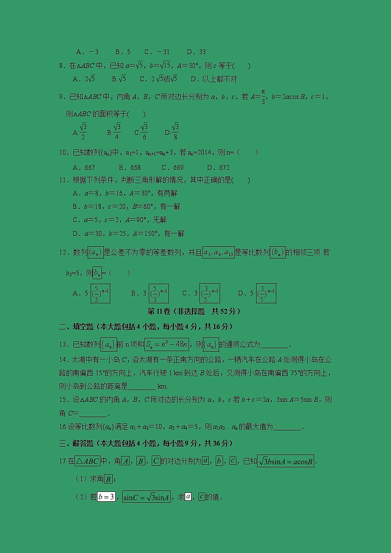 【数学】福建省长乐高级中学2018-2019学年高二上学期第一次月考试题第2页