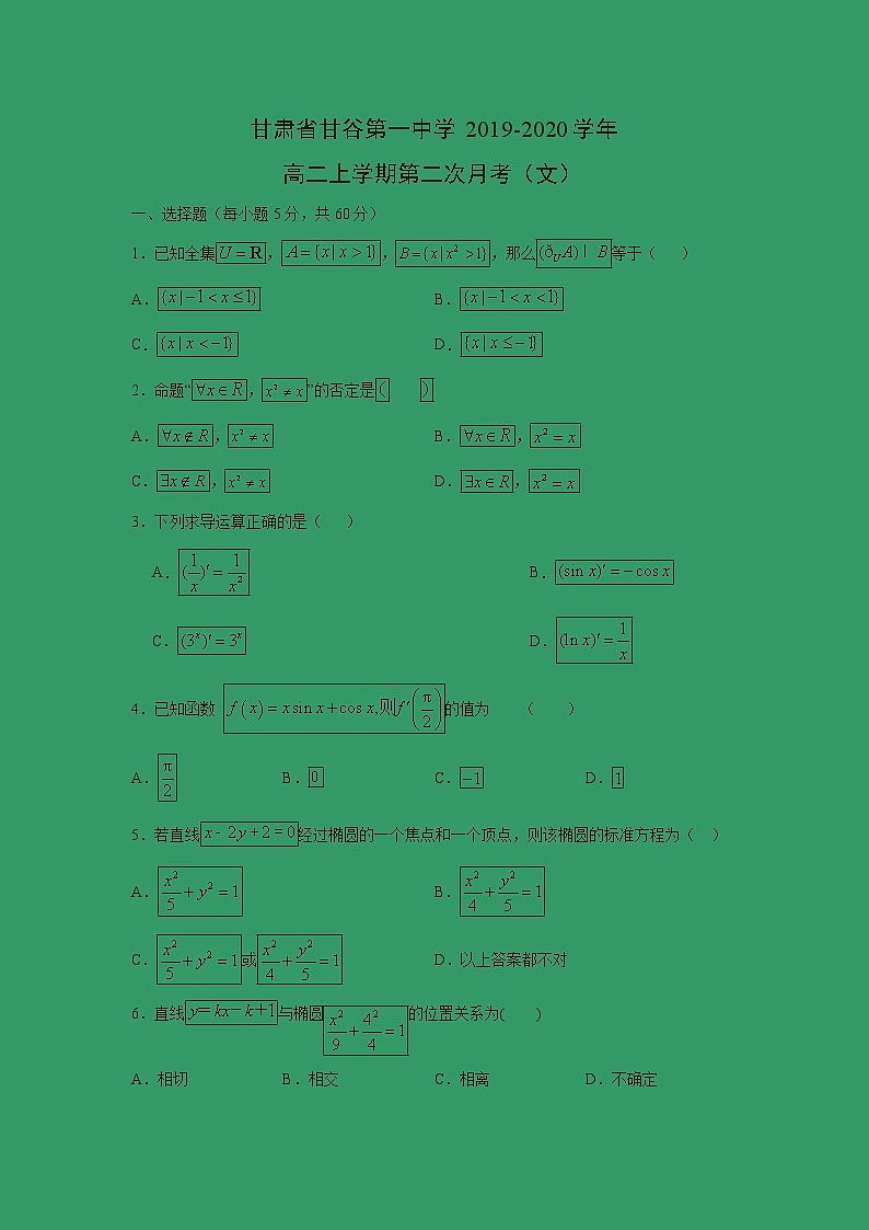 【数学】甘肃省甘谷第一中学2019-2020学年高二上学期第二次月考（文） 试卷01
