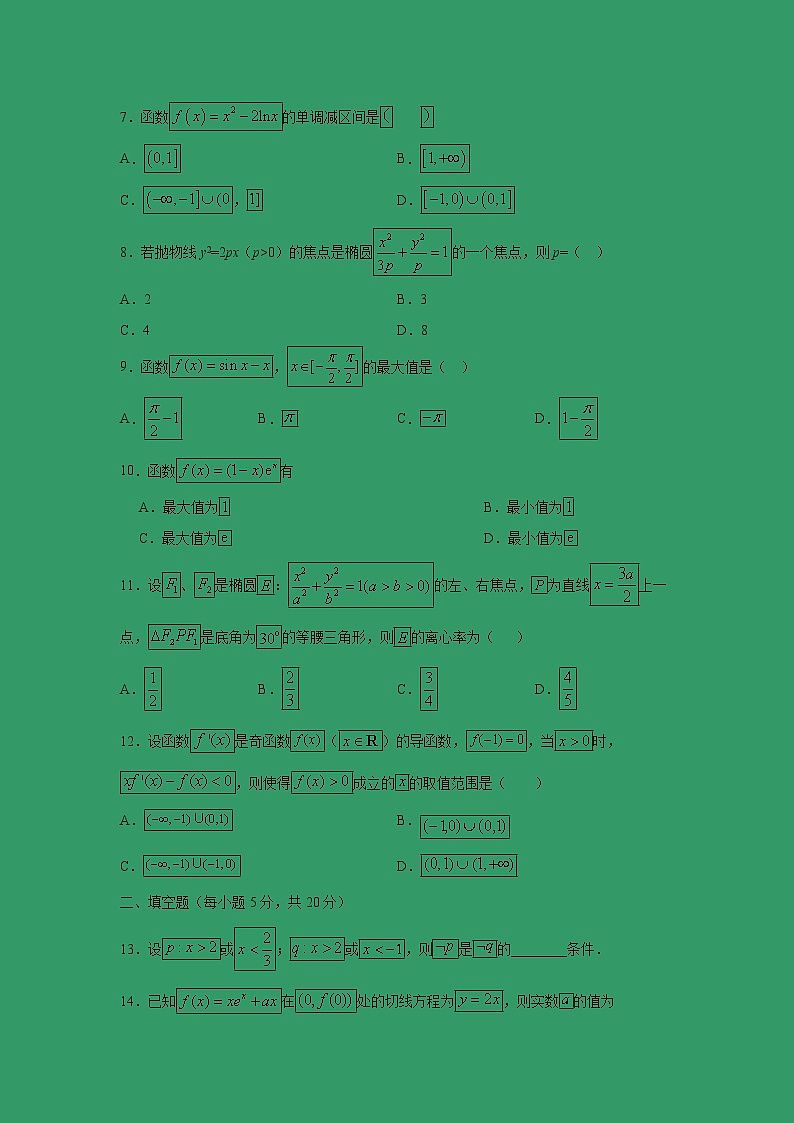 【数学】甘肃省甘谷第一中学2019-2020学年高二上学期第二次月考（文） 试卷02