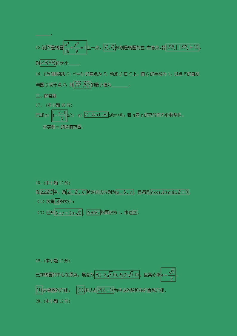 【数学】甘肃省甘谷第一中学2019-2020学年高二上学期第二次月考（文） 试卷03