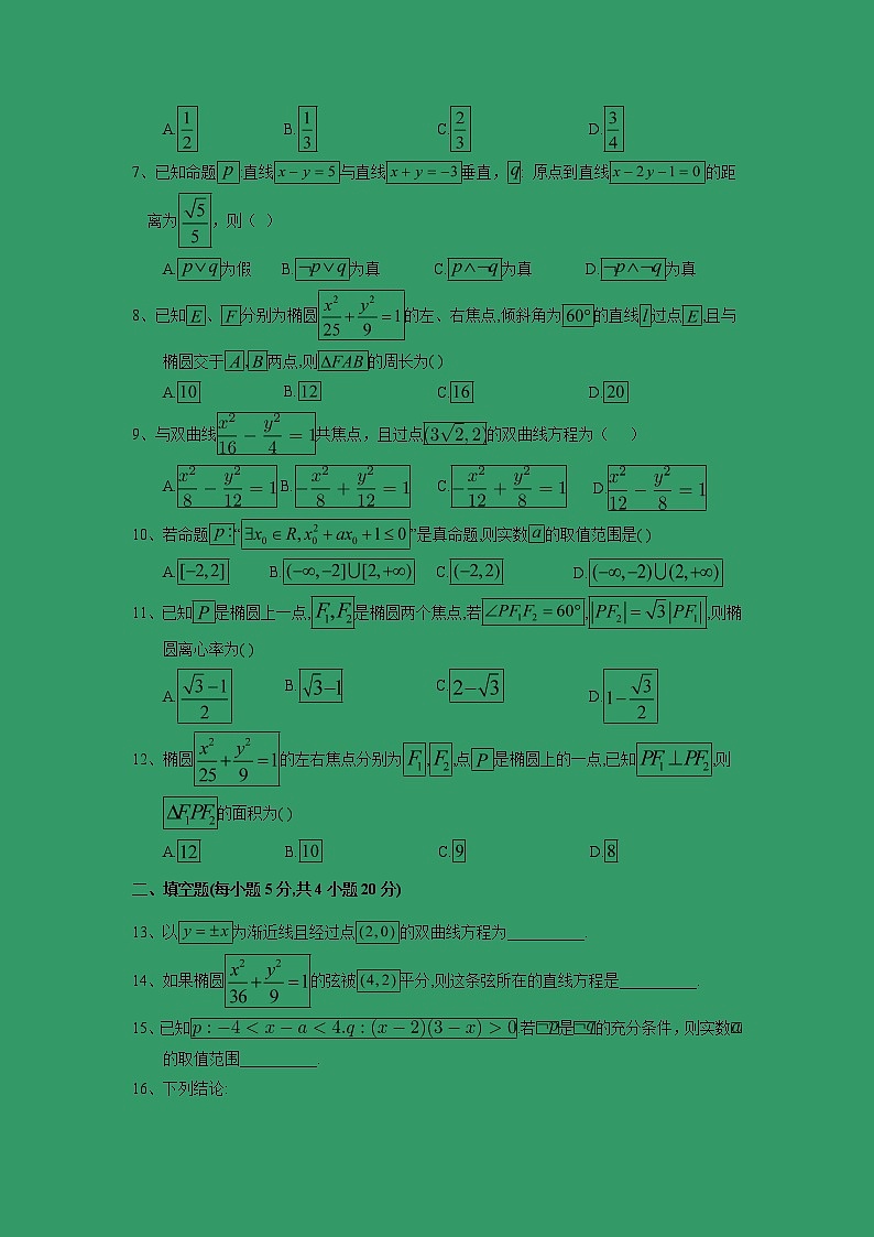 【数学】甘肃省静宁县第一中学2019-2020学年高二上学期第二次考试（理）（解析版）02