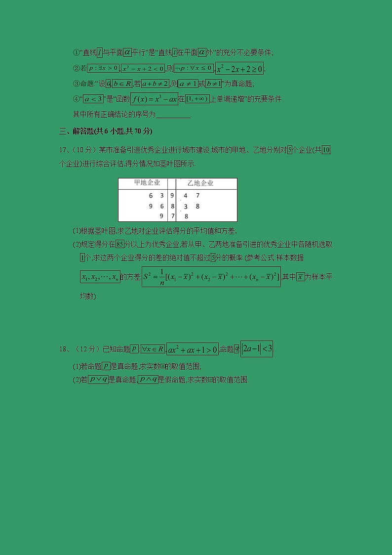 【数学】甘肃省静宁县第一中学2019-2020学年高二上学期第二次考试（理）（解析版）03