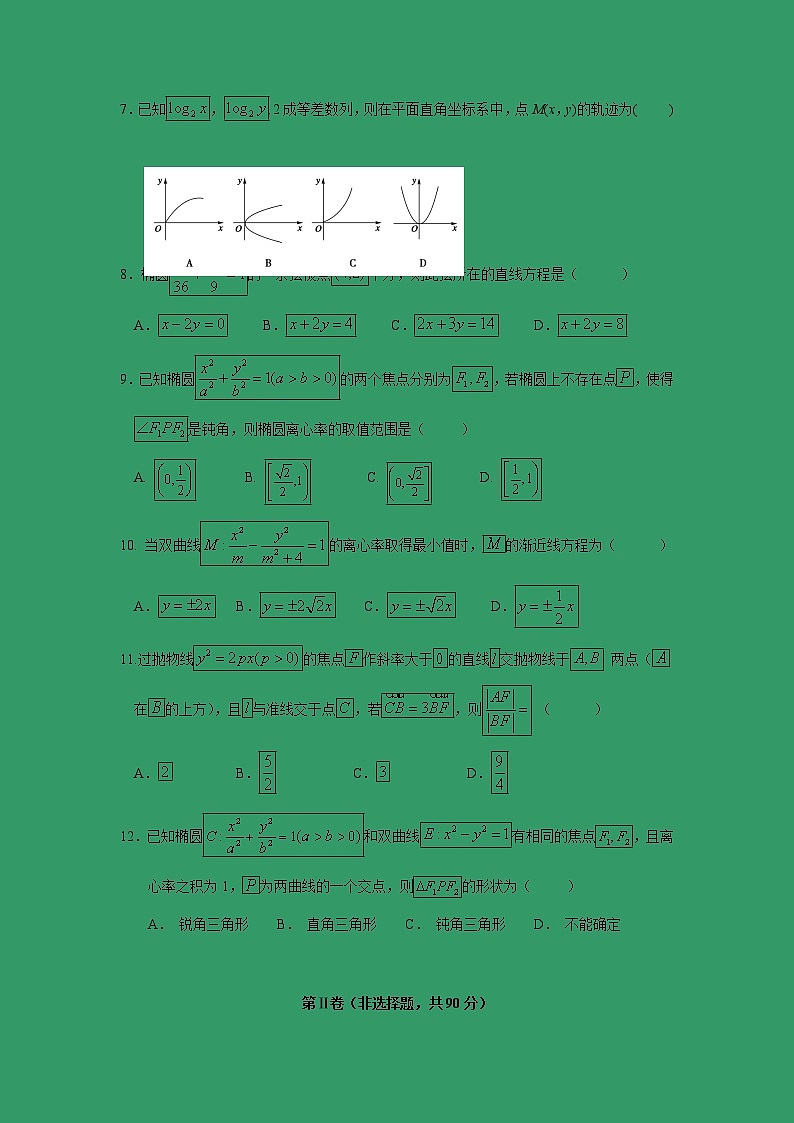 【数学】甘肃省兰州第一中学2018-2019学年高二12月月考（理） 试卷02