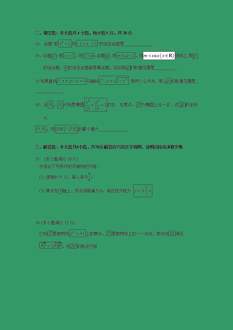 【数学】甘肃省兰州第一中学2018-2019学年高二12月月考（理） 试卷03
