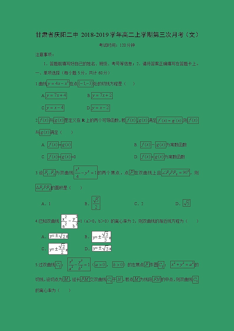 【数学】甘肃省庆阳二中2018-2019学年高二上学期第三次月考（文）第1页