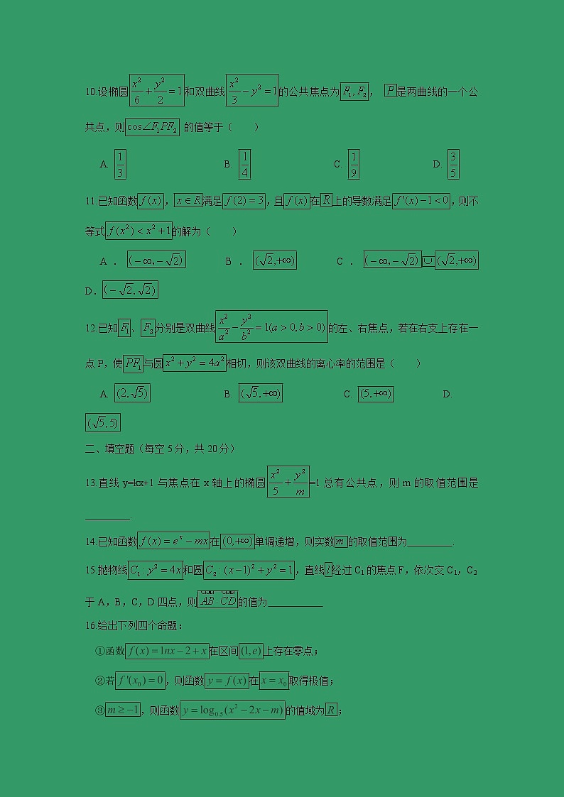 【数学】甘肃省庆阳二中2018-2019学年高二上学期第三次月考（文）第3页