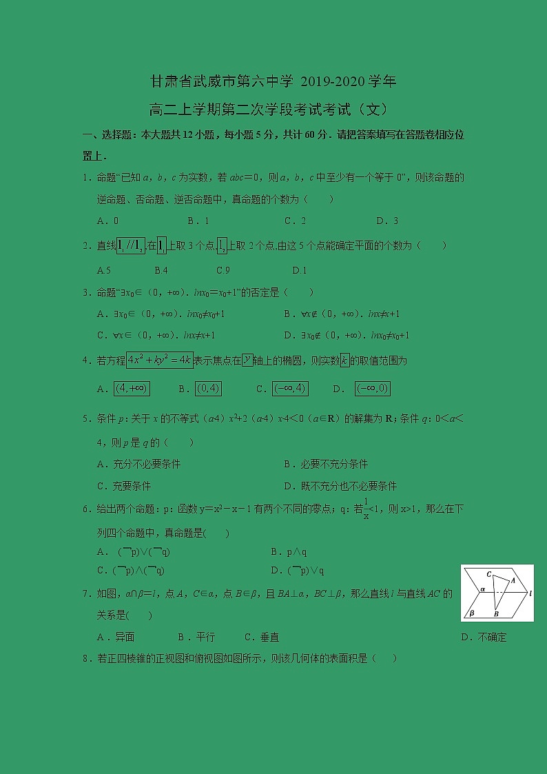 【数学】甘肃省武威市第六中学2019-2020学年高二上学期第二次学段考试考试（文）01