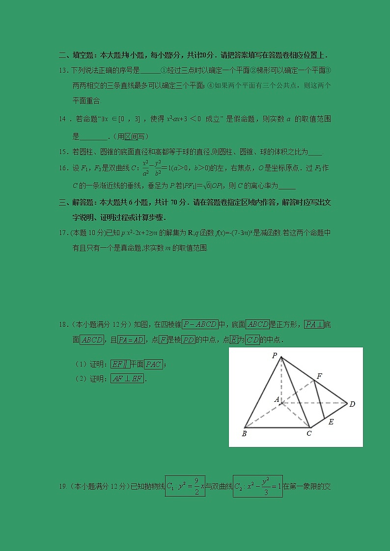 【数学】甘肃省武威市第六中学2019-2020学年高二上学期第二次学段考试考试（文）03