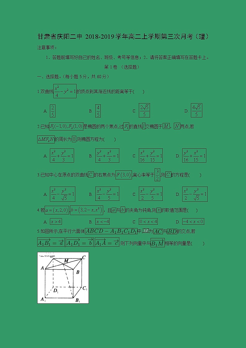 【数学】甘肃省庆阳二中2018-2019学年高二上学期第三次月考（理）（解析版）第1页