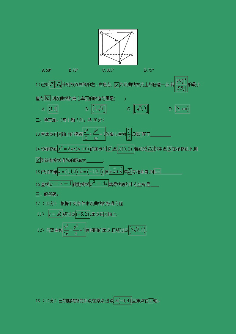 【数学】甘肃省庆阳二中2018-2019学年高二上学期第三次月考（理）（解析版）第3页