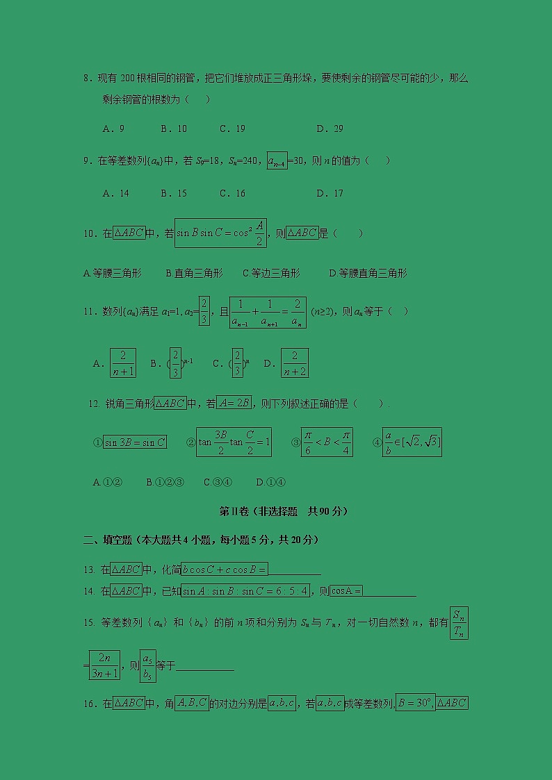 【数学】甘肃省宁县二中2018-2019学年高二上学期第一次月考（理） 试卷02