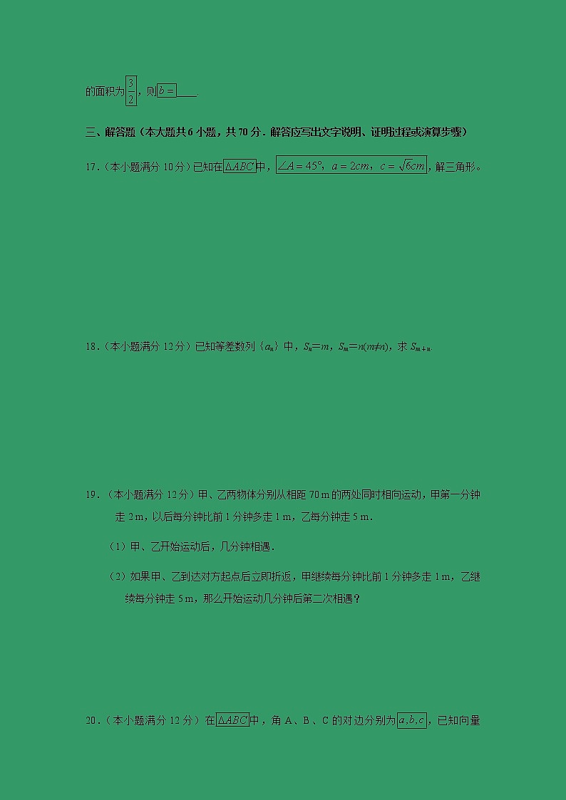 【数学】甘肃省宁县二中2018-2019学年高二上学期第一次月考（理） 试卷03