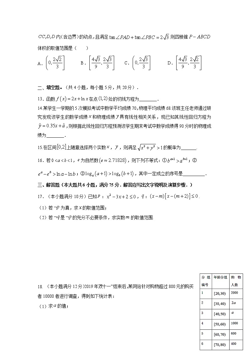 【数学】四川省南充市白塔中学2019-2020学年高二下学期开学考试（理）03
