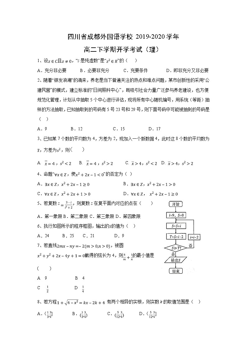 【数学】四川省成都外国语学校2019-2020学年高二下学期开学考试（理）01