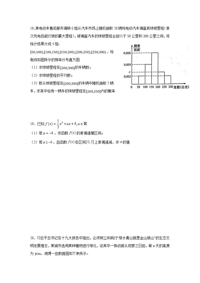 【数学】四川省成都外国语学校2019-2020学年高二下学期开学考试（理）03
