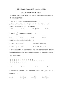 【数学】四川省南充市白塔中学2019-2020学年高二下学期开学考试（文）