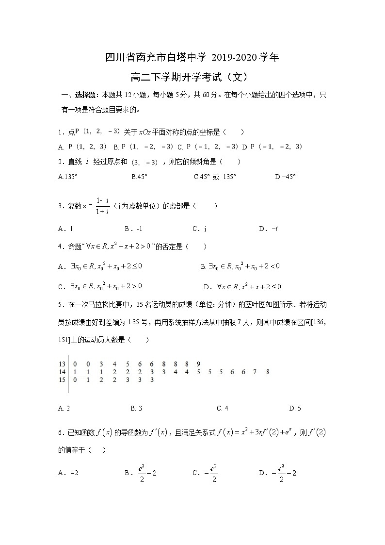 【数学】四川省南充市白塔中学2019-2020学年高二下学期开学考试（文）01